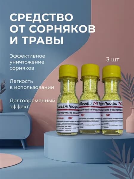 Ураган сухой Средство от сорняков и травы
