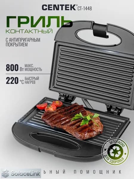Мини-гриль электрический Centek CT-1448 для приготовления горячих блюд, сэндвичей и вафель, 800 Вт, антипригарное покрытие, не нагревающийся корпус, автозамок