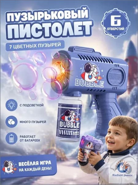 Электрический детский пистолет для мыльных пузырей