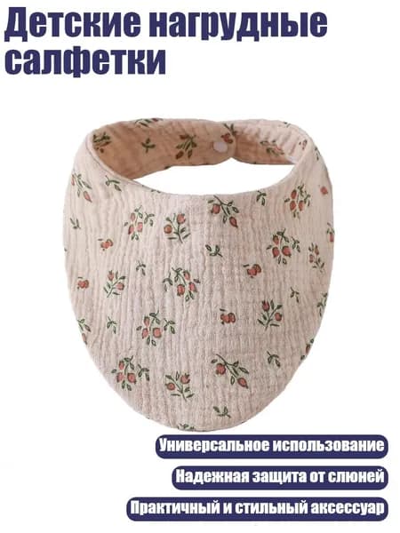 Детские нагрудные салфетки, D