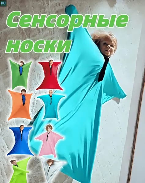 Сенсорный мешок для детской комнаты 165x74 см, текстиль