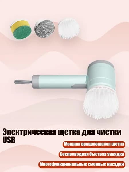 Электрическая щетка для чистки USB, светло-зеленый