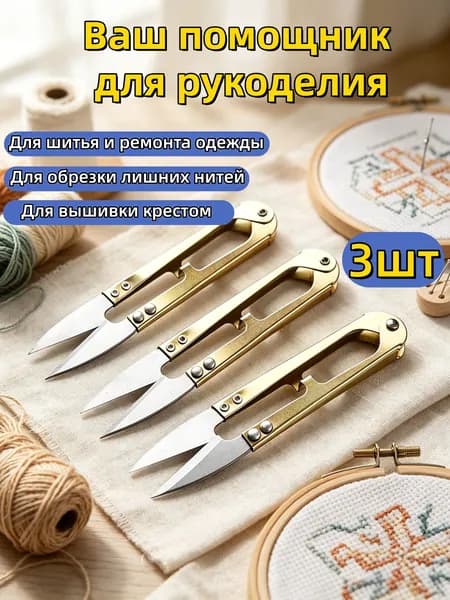 НожницыРаскройные 10.5 см, 3 шт.