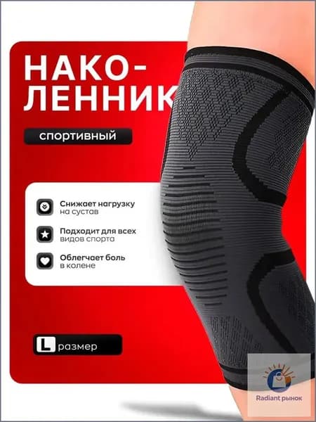 EVAHOME Защита колена, размер: L