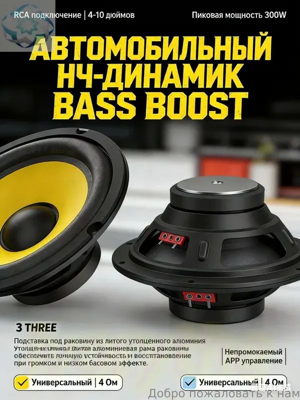 Сабвуфер автомобильный, 13 см (5 дюйм.)