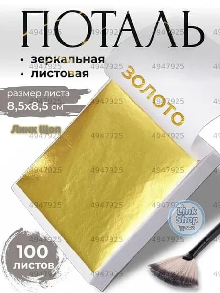 Материал для золочения