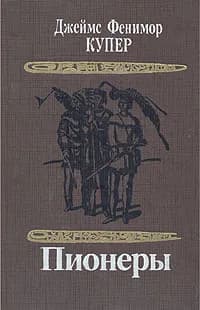 Пионеры