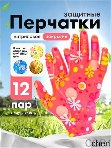 Перчатки защитные с полимерным покрытием, рабочие для сада и огорода хозяйственные с покрытием ладони