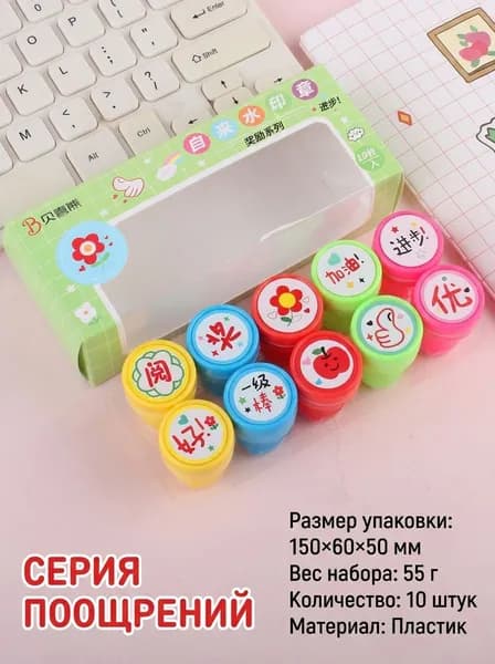 10 штампов с милыми рисунками для школы