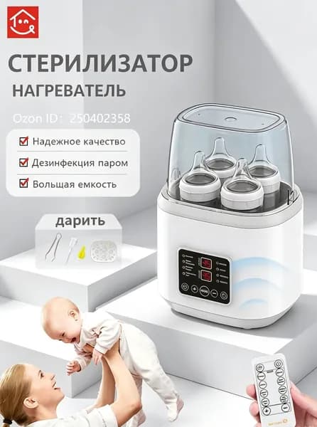 Подогреватель для бутылочек паровой стерилизатор "Miconon" для дезинфекции 4 шт сосок и молокоотсоса, разморозки детской еды, приготовления смеси и питания