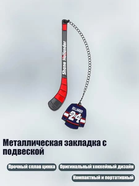 Металлическая закладка с подвеской, - 24
