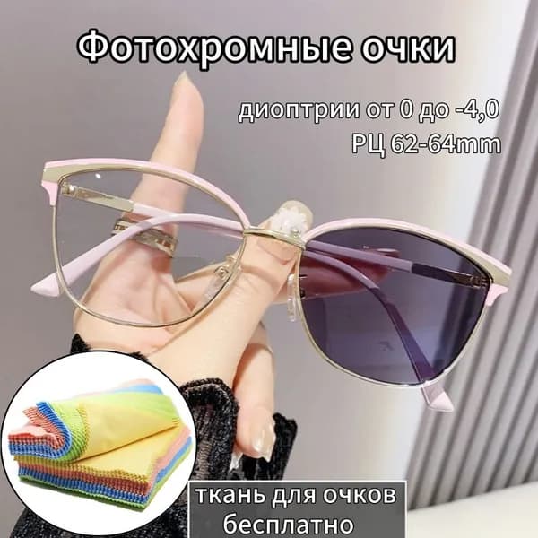 Женская мода кошачий глаз фотохромные очки с минус диоптрий 0 -4,0