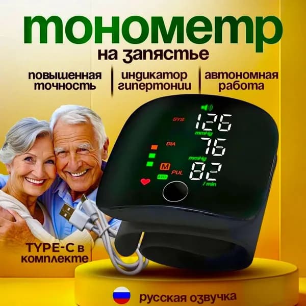 Тонометр автоматический на запястье для измерения давления цифровой , универсальная манжета , индикатор аритмии , контрастная подсветка