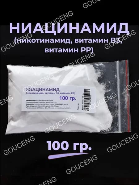 Ниацинамид (никотинамид, витамин В3), 100 гр., порошок