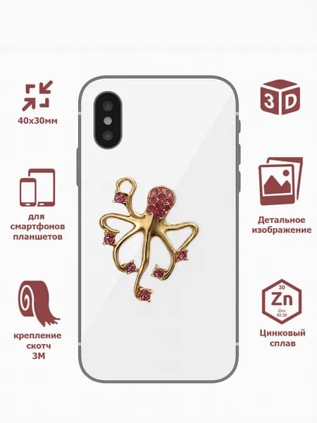 3D наклейка металлическая "Осьминог" на телефон, чехол, ноутбук / стикер