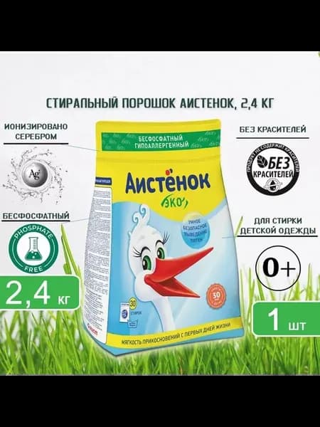 Стиральный порошок детский, 2,4 кг х 1 шт