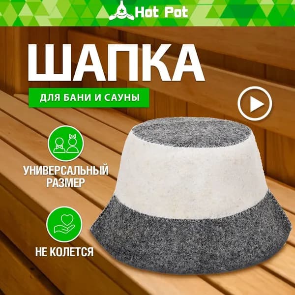 Профессиональная банная шапка ручной работы из, 70% шерсть, 30% полиэстер