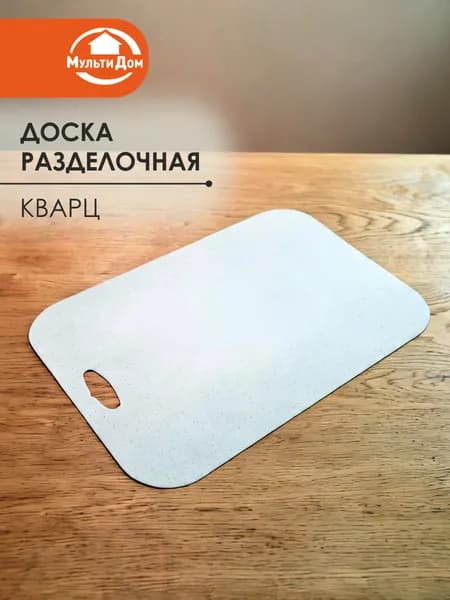 Доска разделочная пластиковая гибкая 24*34см.