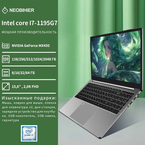 Neobihier Игровой ноутбук 15.6", Intel Core i7-1195G7, RAM 8 ГБ, SSD 256 ГБ, NVIDIA GeForce MX450 (2 ГБ), Windows Pro, серый, Русская раскладка