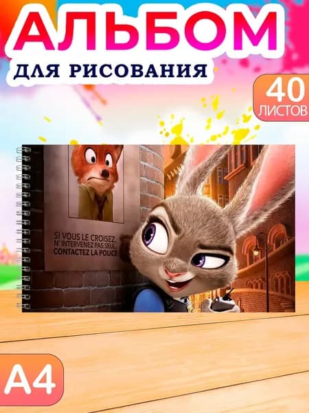 Альбом Рисование A4 1 шт., листов: 40