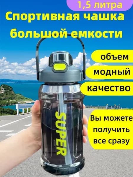 Шейкер спортивный, 1500 мл