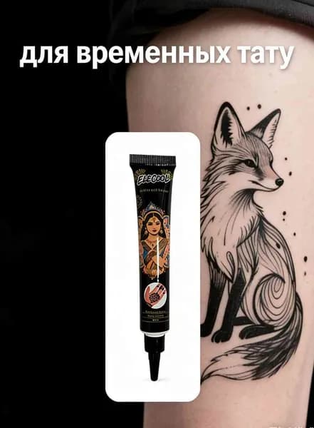 Хна для росписи по телу в конусе Цвет 1шт.