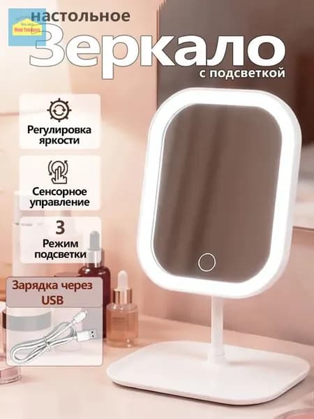 Зеркало гримерное, 19.5 см х 28.4 см, 1 шт
