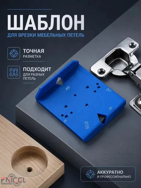 Шаблон для позиционирования пробивки петель,Кондуктор для сверления