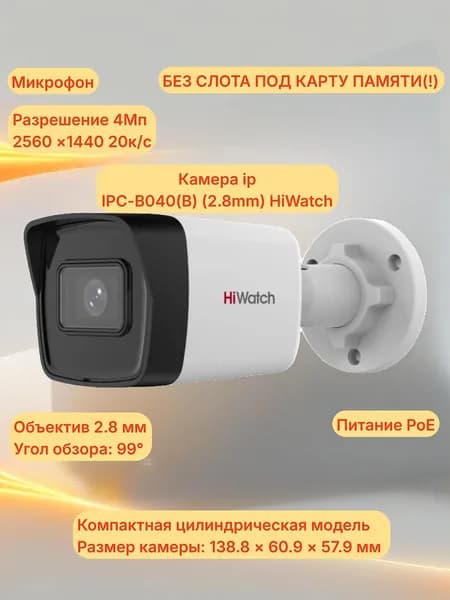HiWatch ipc-b040(B) 2,8мм, ip Видеокамера, 4Мп, микрофон (без слота под карту памяти)