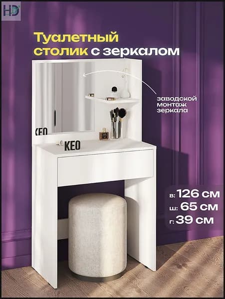 Туалетный столик, 73х30х100 см