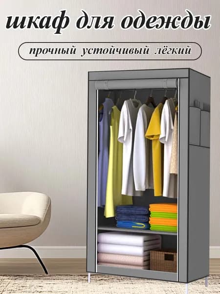 Шкаф складной 70х44х147 см