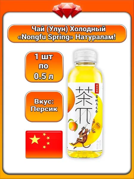 (1 x 500 мл) / Чай ПИ (Nongfu Spring), Холодный чай улун с медовым персиком, безалкогольный напиток с витамином С, освежающий и тонизирующий, натуральный аромат