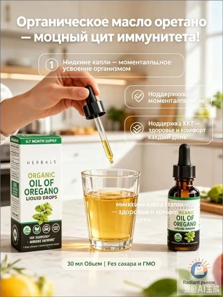 Масло орегано органическое, натуральный витаминный комплекс в каплях-поддержка иммунитета и ЖКТ, спортивные витамины и антиоксидант.