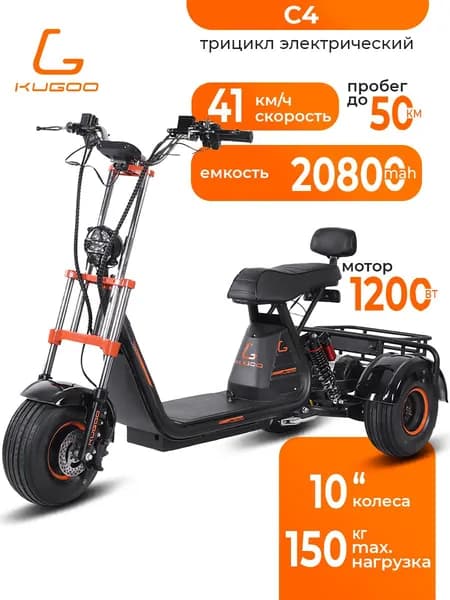 Kugoo Электроскутер C2 Pro., черный, оранжевый