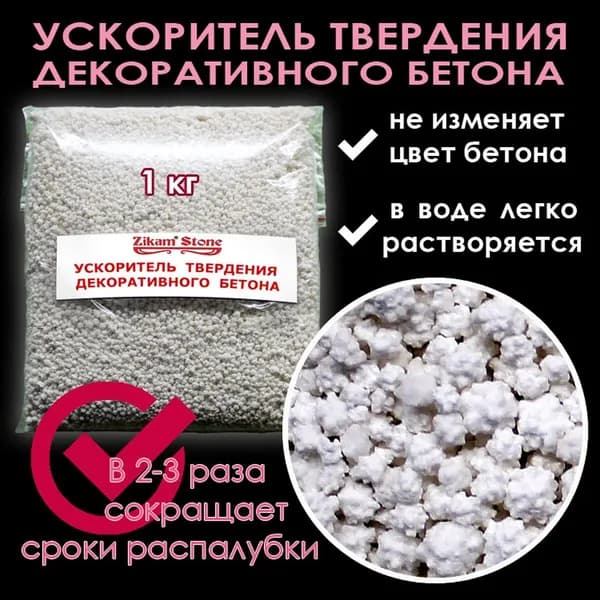 Ускоритель твердения для декоративного камня на белом цементе