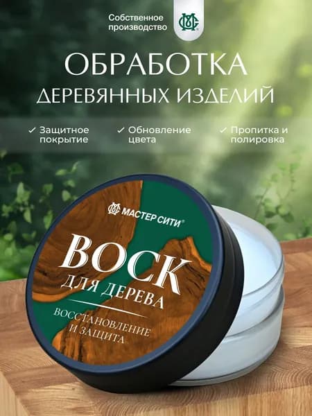 Мастер Сити Масло для дерева, до 40°, Полуматовое покрытие, 0.05 л, прозрачный