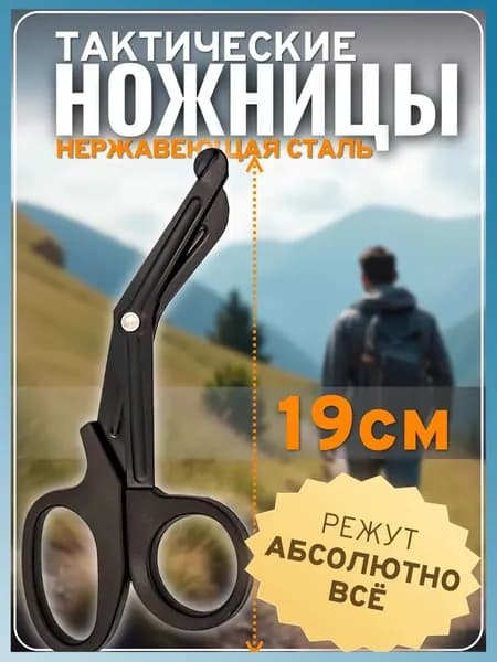Ножницы тактические, 18.5см, 8штук