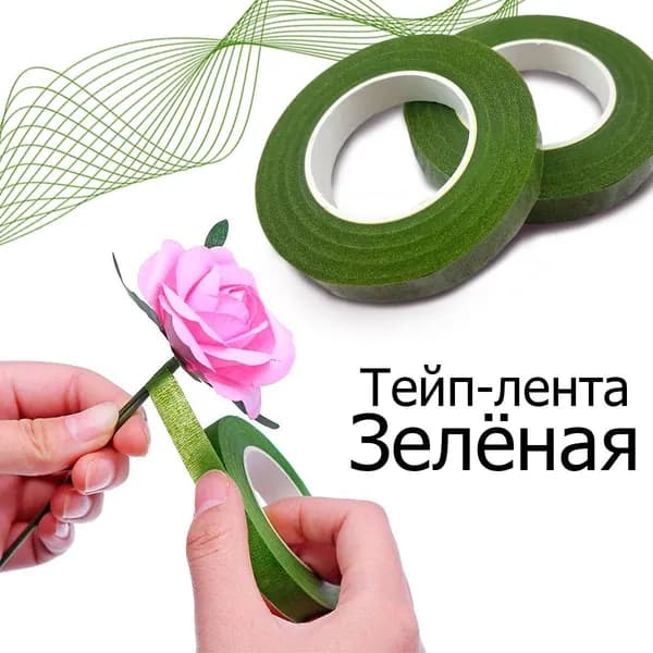 Тейп-лента зеленая-хворост 1 шт