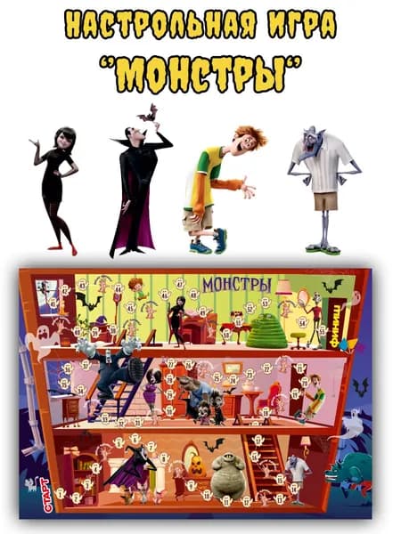 Настольная игра Монстры