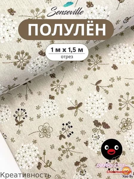 Ткань Полулён нежная лужайка. 100х150см.