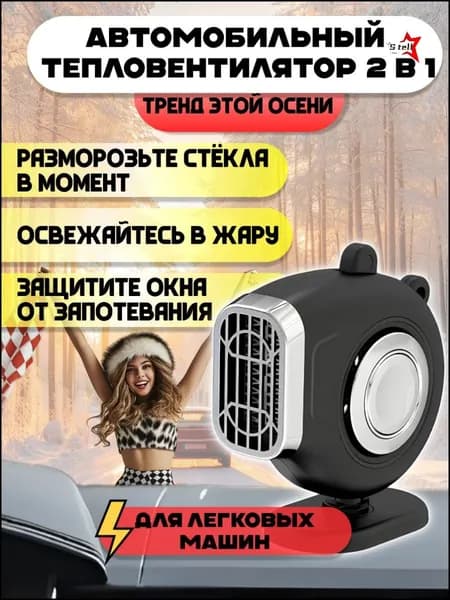 Вентилятор автомобильный, арт. R802, 150 Вт