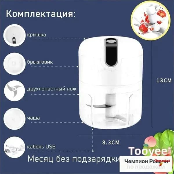 Измельчитель электрический кухонный ,миксер ручной, чоппер