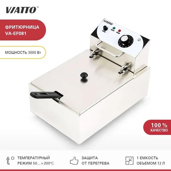 Фритюрница электрическая Viatto VA-EF081, настольная электрофритюрница