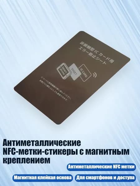 Антиметаллические NFC-метки-стикеры с магнитным креплением, С печатью