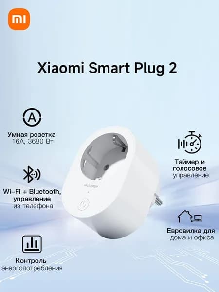 Xiaomi Smart Plug 2 WiFi, удалённое управление, таймер, контроль энергопотребления для дома, умная розетка EU
