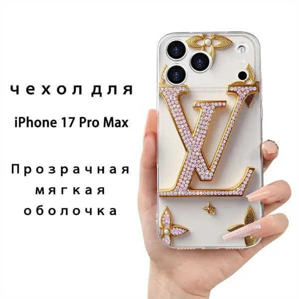 Чехол для Айфон 17 Про Макс с принтом LV Луи Виттон Louis Vuitton