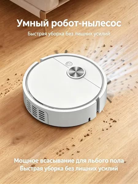 Робот-пылесос WZA006, белый