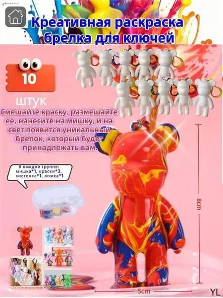 Набор для творчества Медведь с красками сделай сам, брелок 8 см.10Товар
