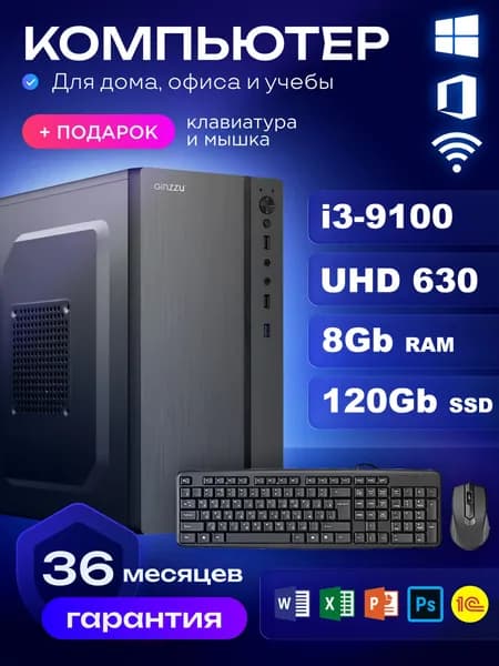 RIWER Системный блок (Intel Core i3-9100, RAM 8 ГБ, SSD 120 ГБ, Intel UHD Graphics 630, Windows 10 Pro), черный матовый