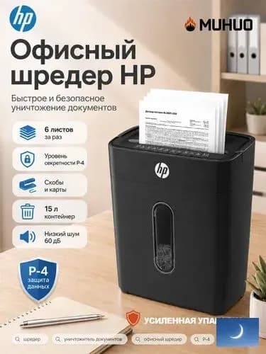 Шредер Офисный Фрагментный, секретность  4, 15 л, черный, черный матовый